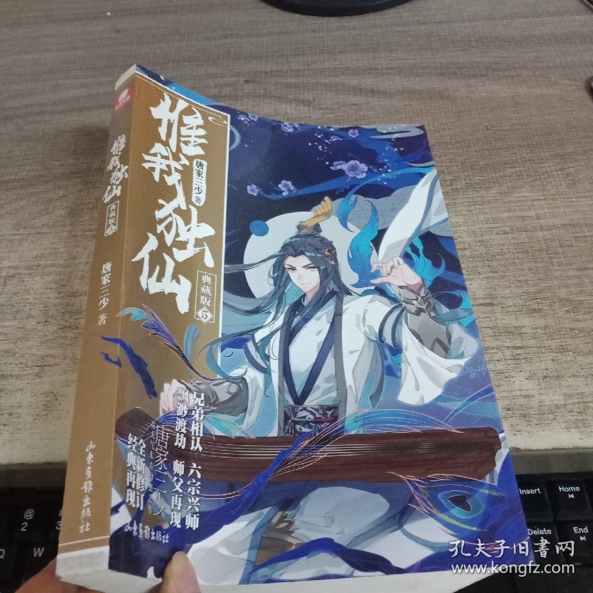 惟我独仙典藏版5