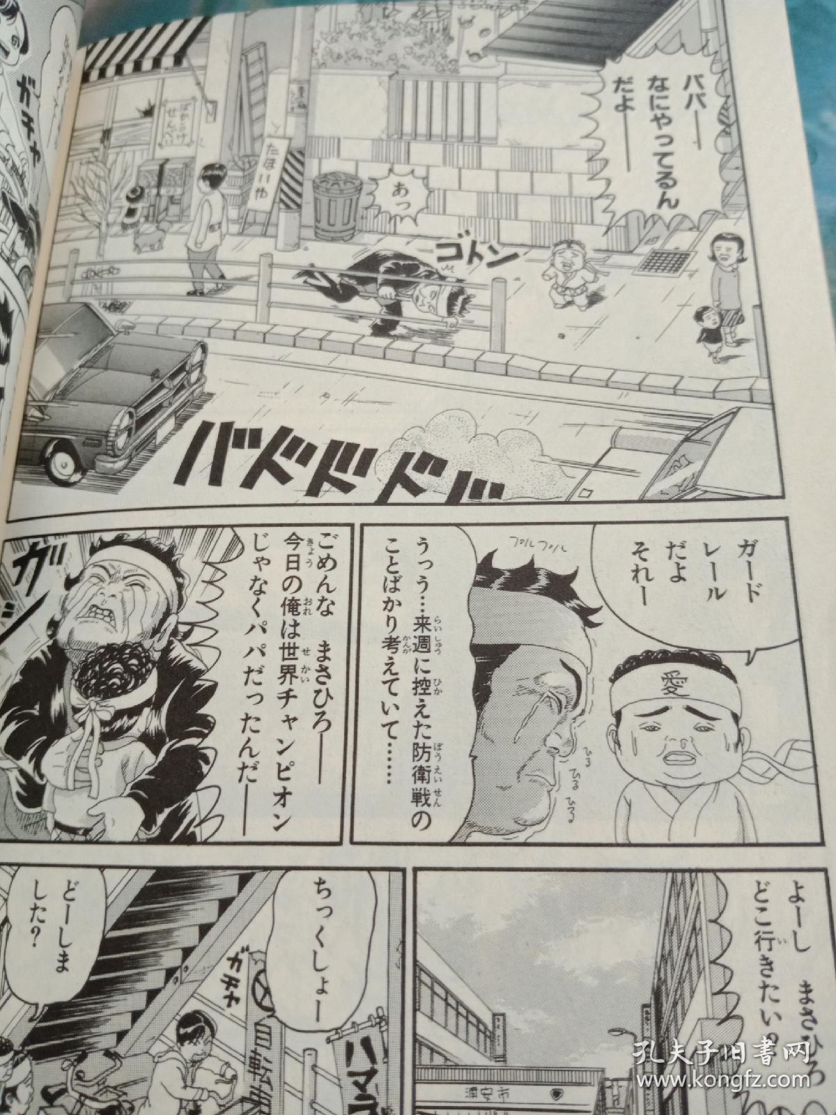 日本漫画书《浦安铁筋家族》第18卷初版本