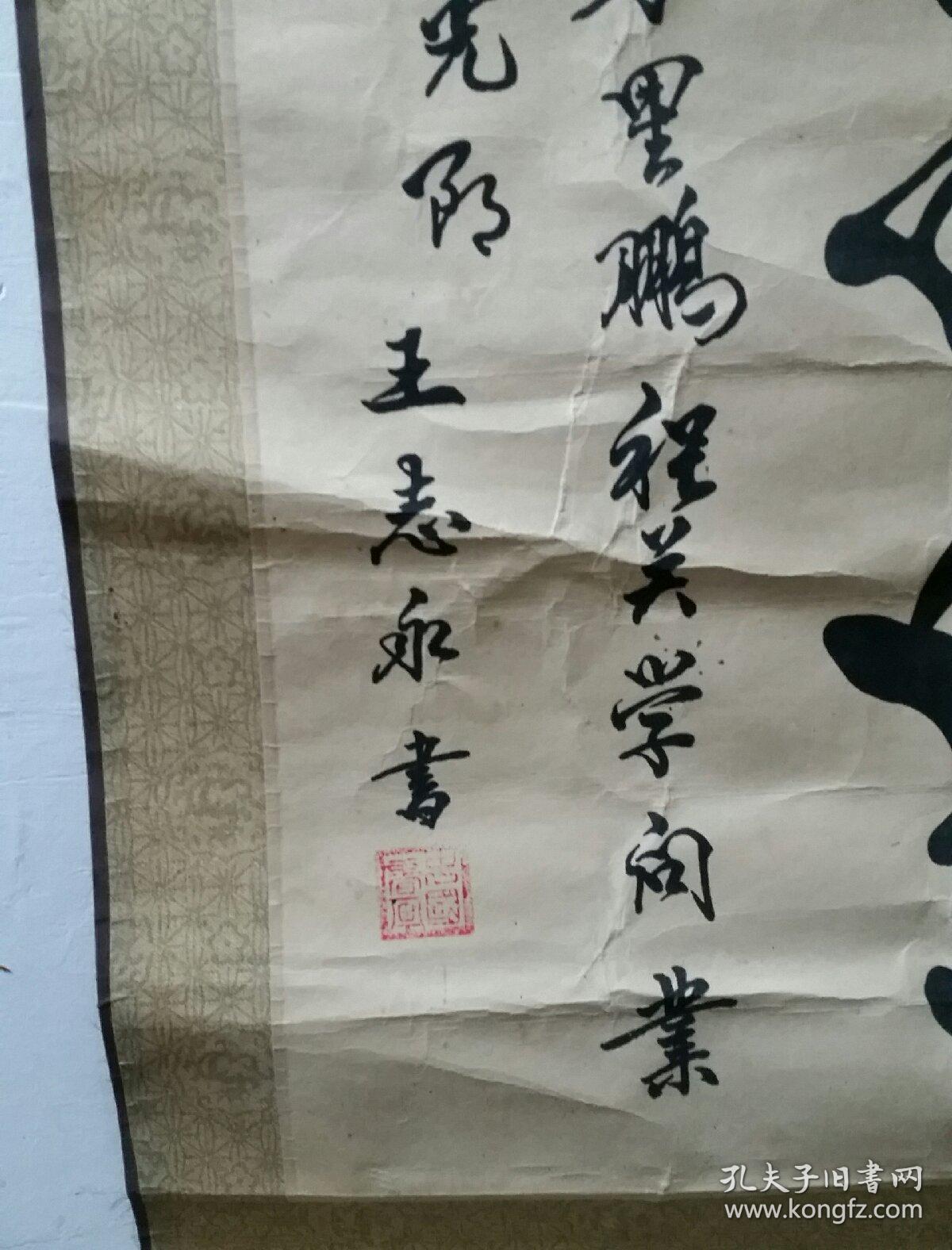 王志永的书法