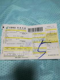 邮政快递包裹单--盖2016.01.09日,95式邮政