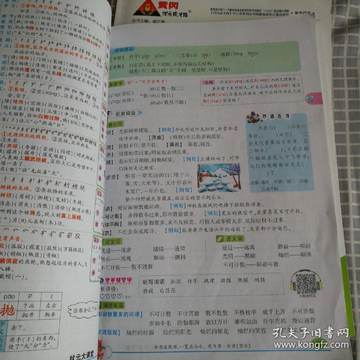 状元大课堂(四年级语文上)
