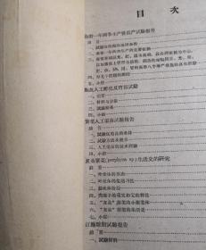 辽宁省海洋水产科学调查研究报告8【1960年老资料】