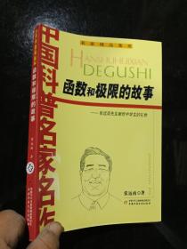 函数和极限的故事