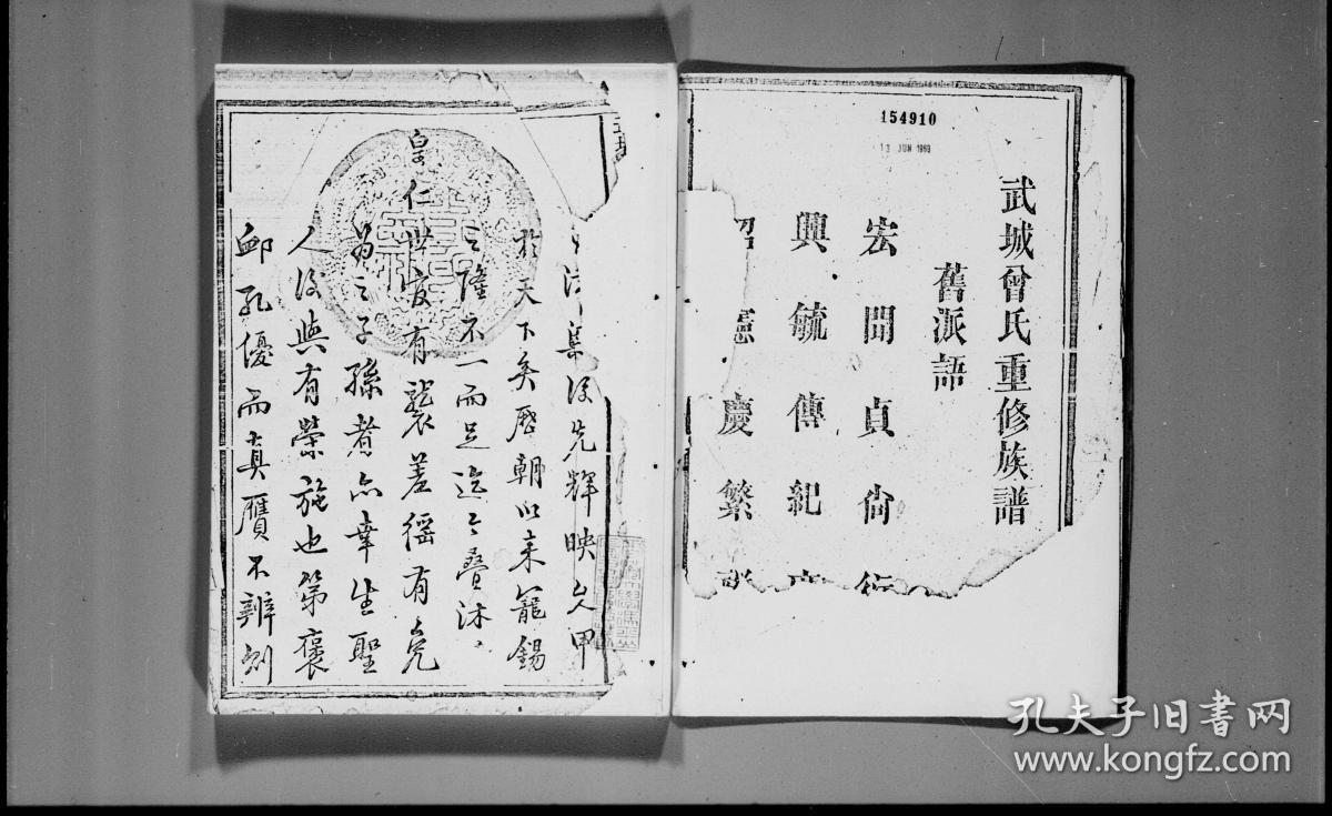 复印件二手香港武城曾氏重修族谱家谱宗谱家乘