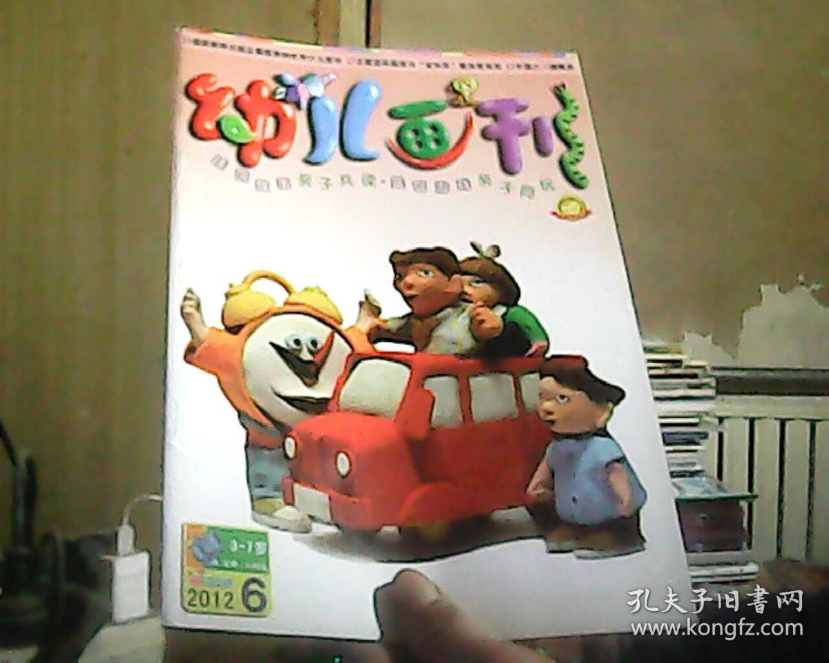 幼儿画刊 2012 5 6 9 10(4本合售)