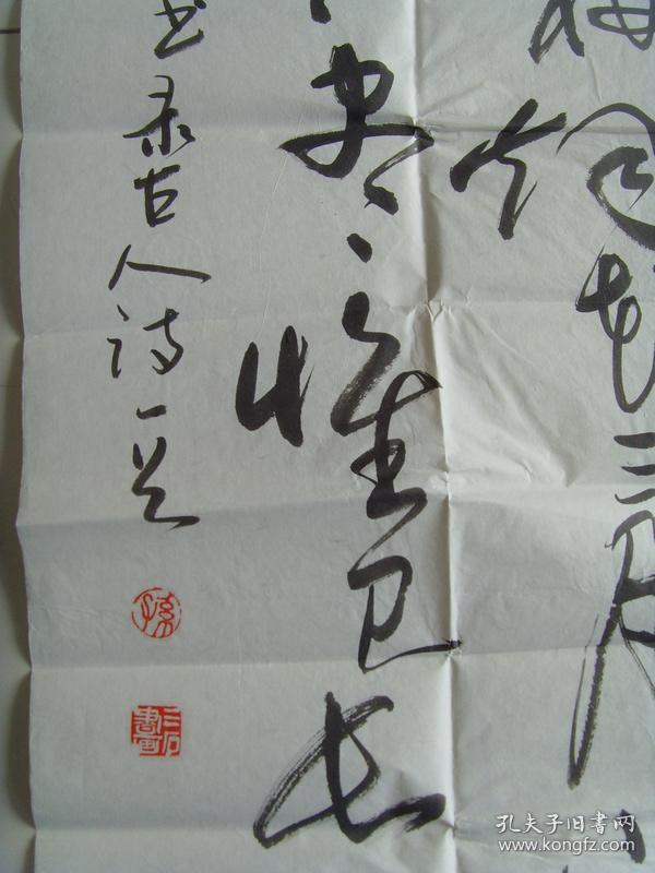 孙磊:书法:诗一首(带信封)