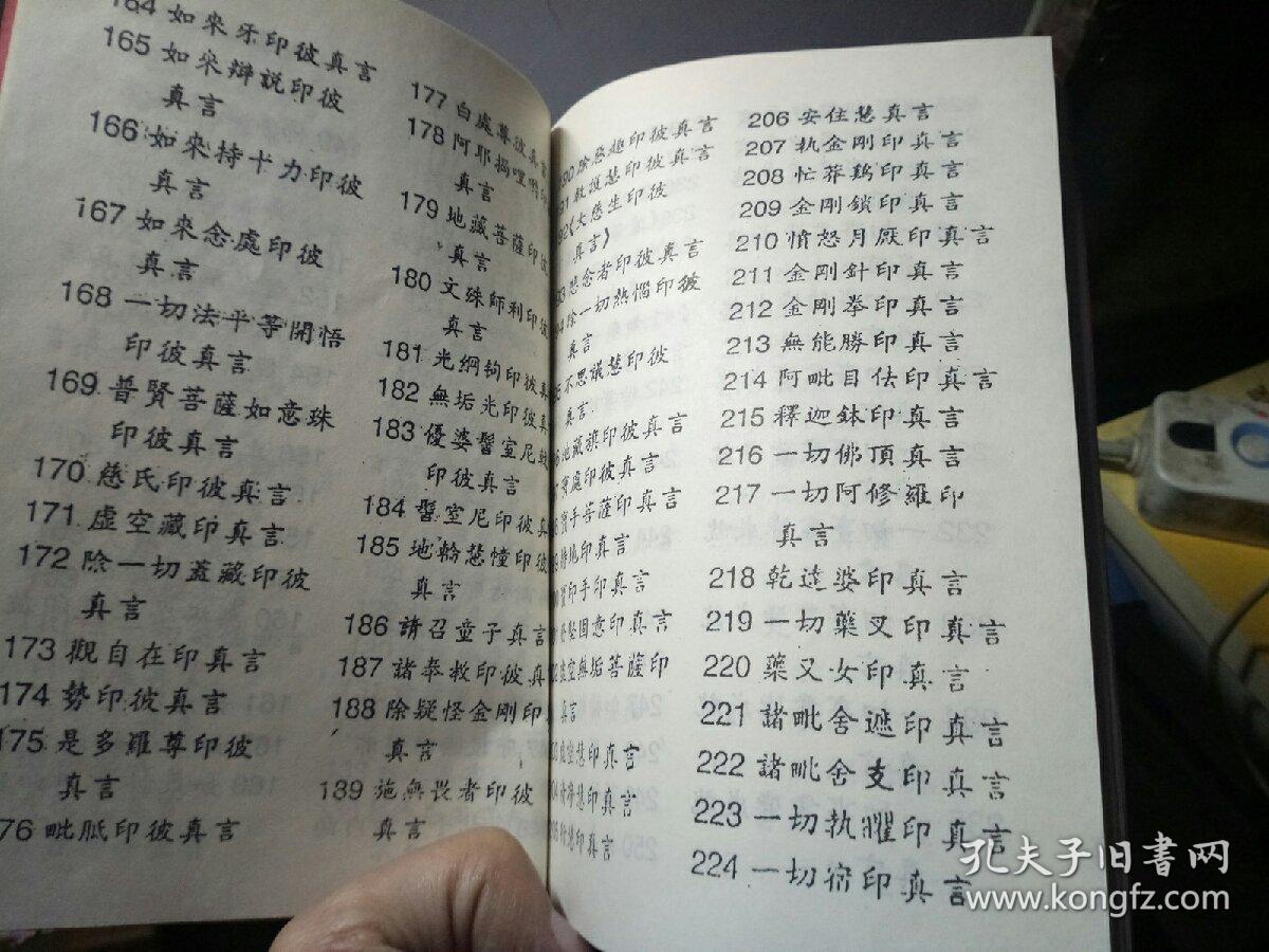 佛教真言三百首
