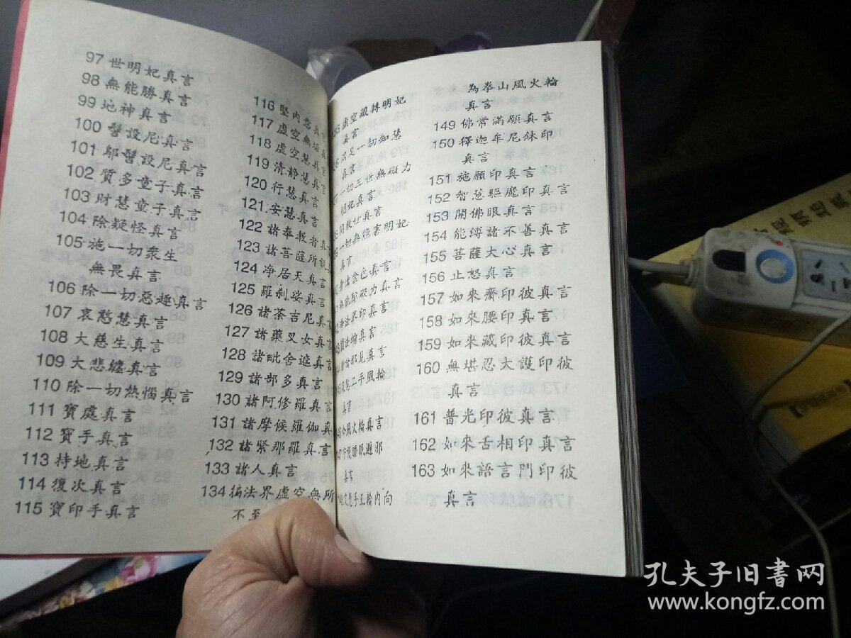 佛教真言三百首
