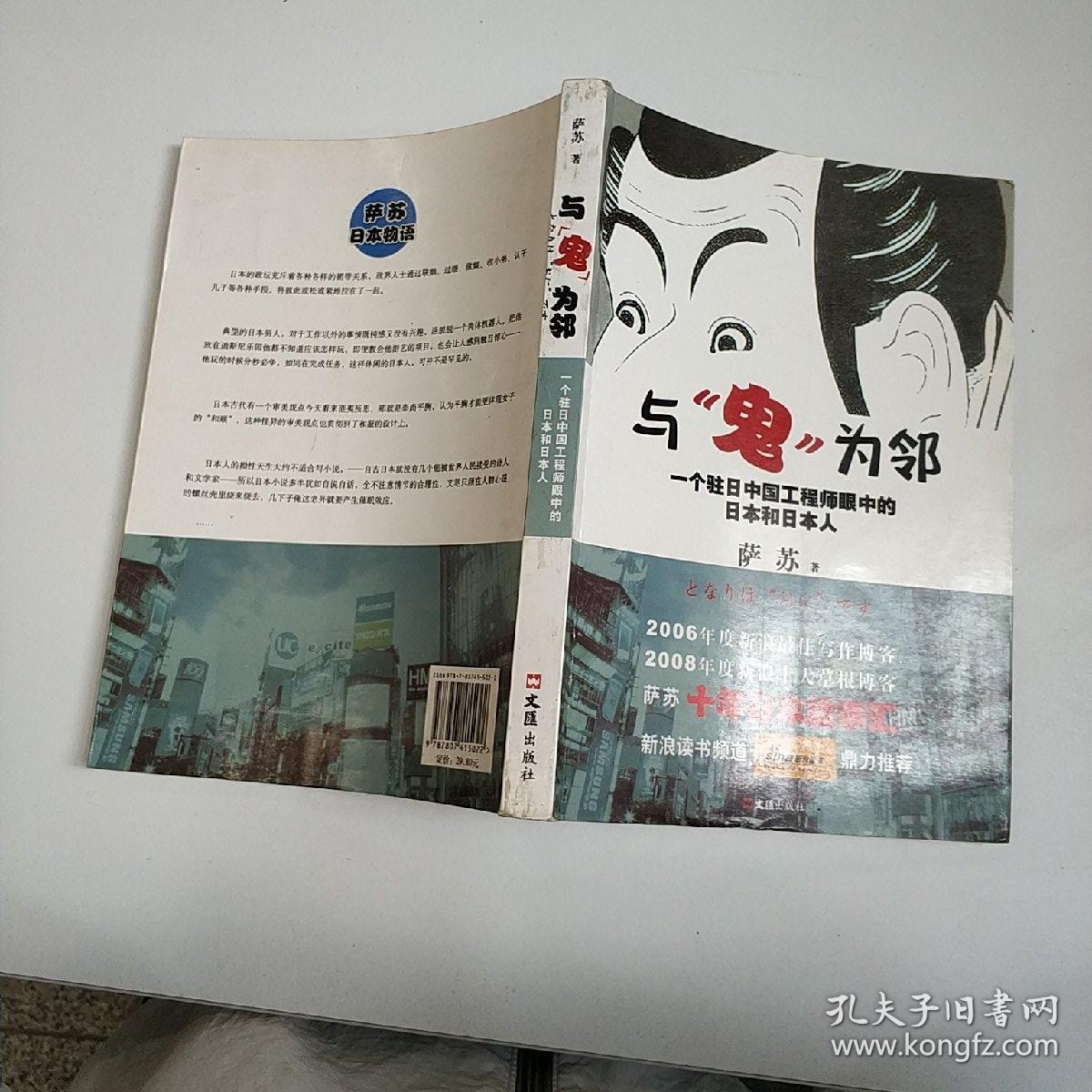 加入购物车 收藏 萨苏      著/ 文汇出版社/ 2009-04/ 平装 古月书斋