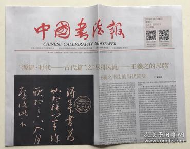 中国书法报 2019年 5月14日 星期二 今日