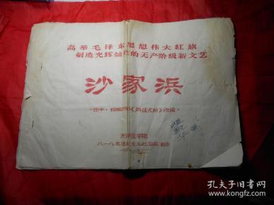 京剧芦荡火种第四场曲谱_沪剧芦荡火种剧照