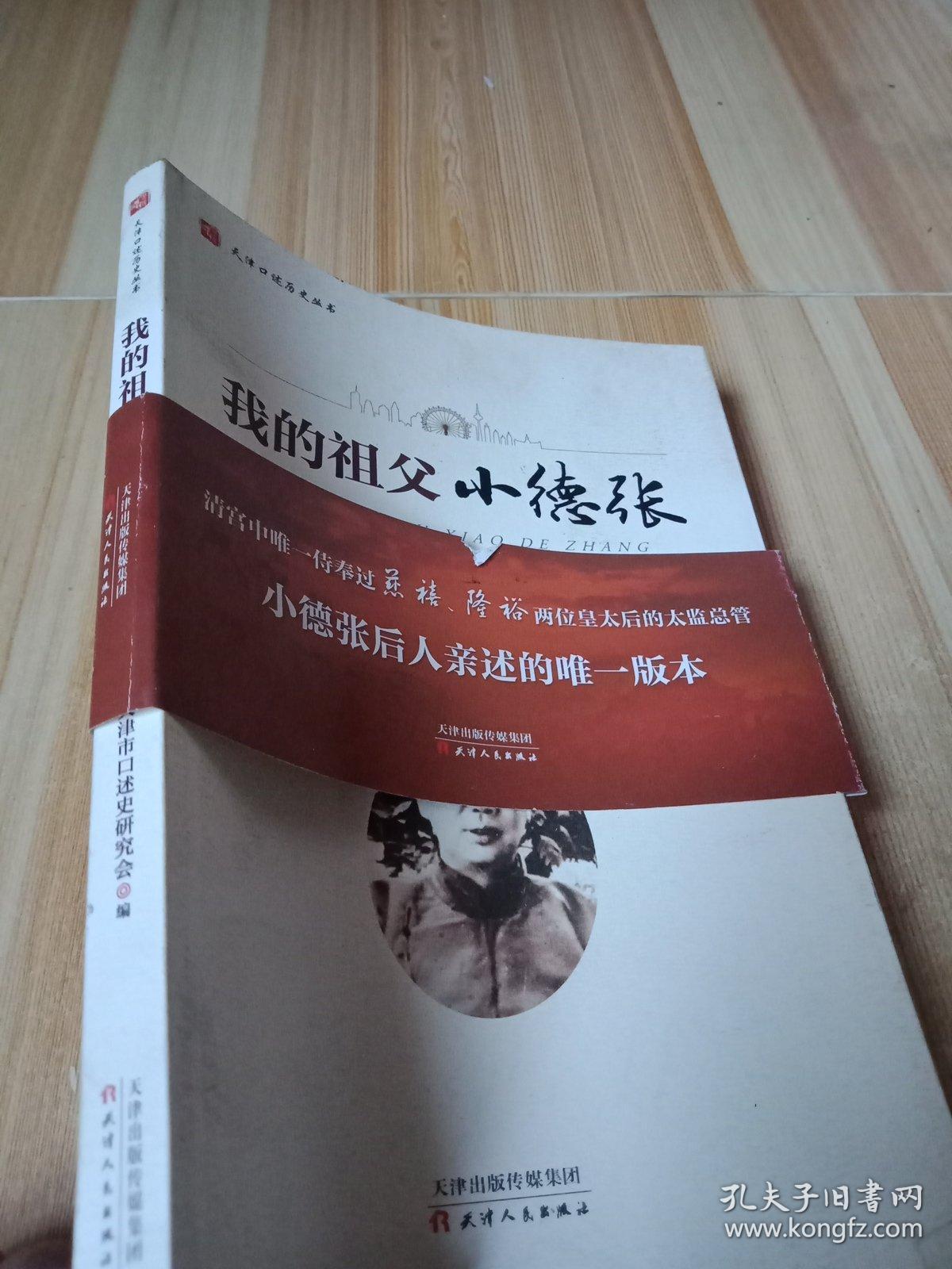 我的祖父小德张