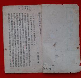 药什么什么言成语_成语故事图片