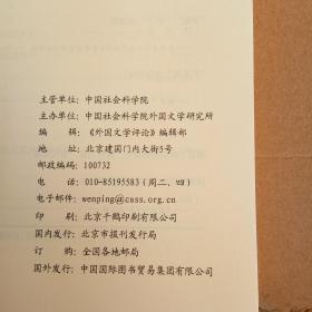 外国文学评论2018年第1期