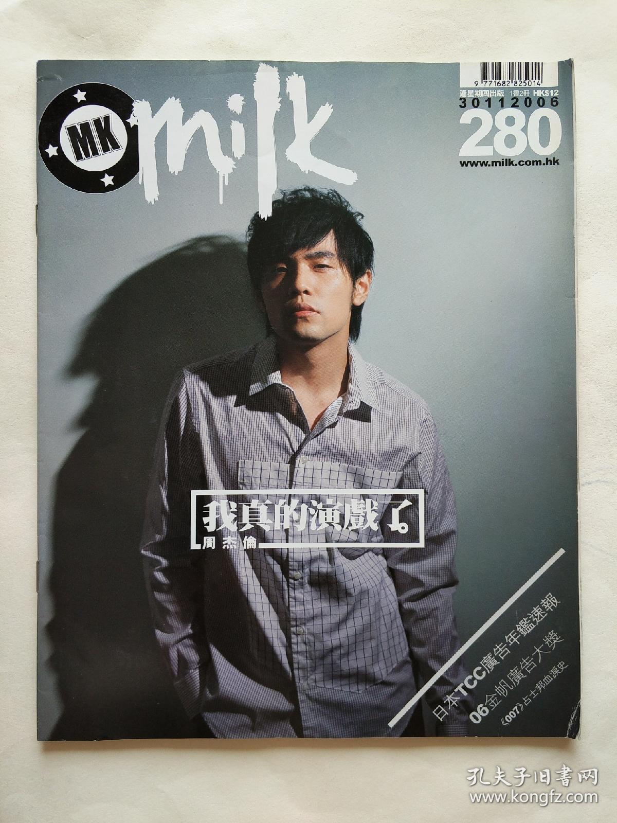 封面 周杰伦 2006杂志 陈冠希 梁朝伟 金城武