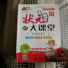 状元大课堂(三年级语文下)