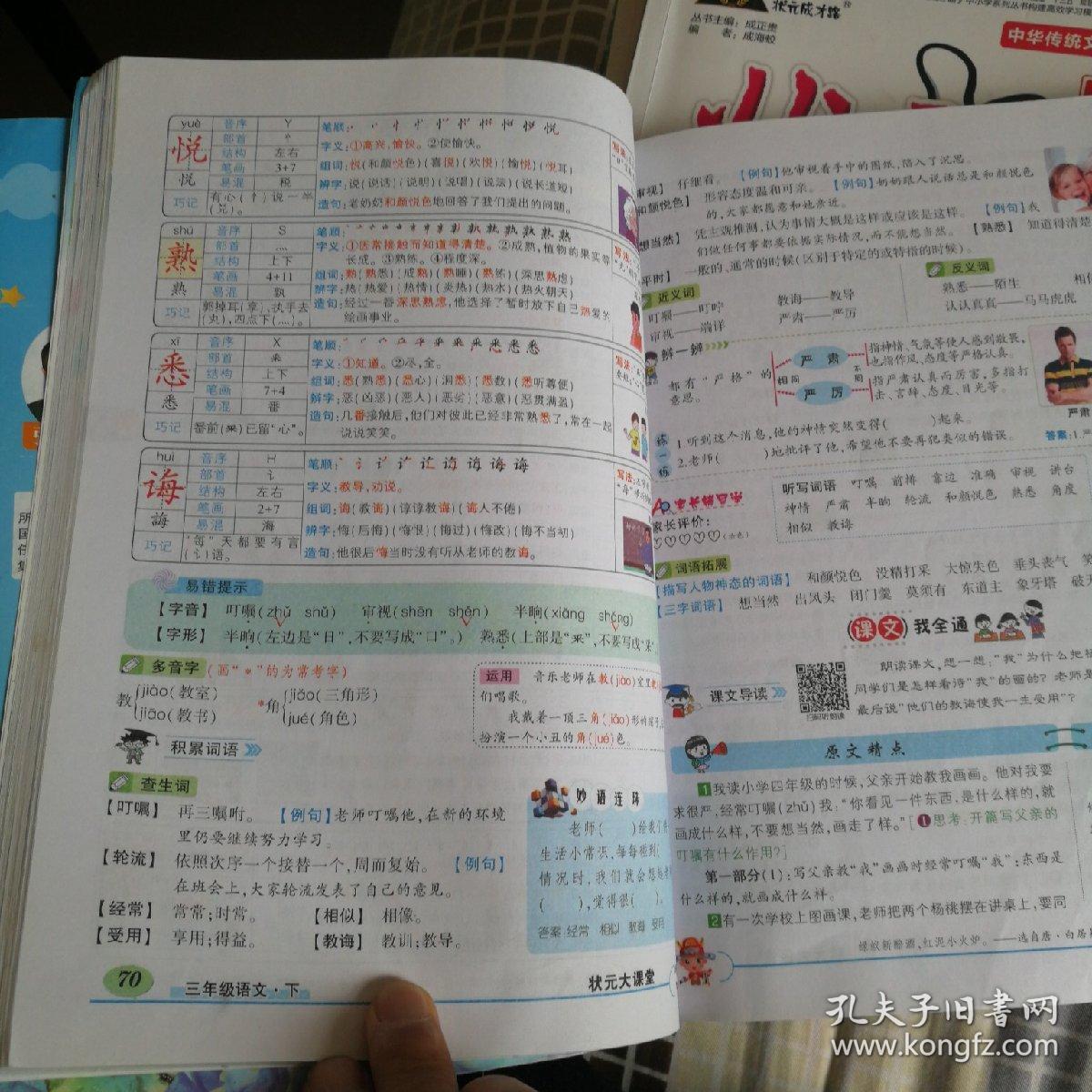 状元大课堂(三年级语文下)