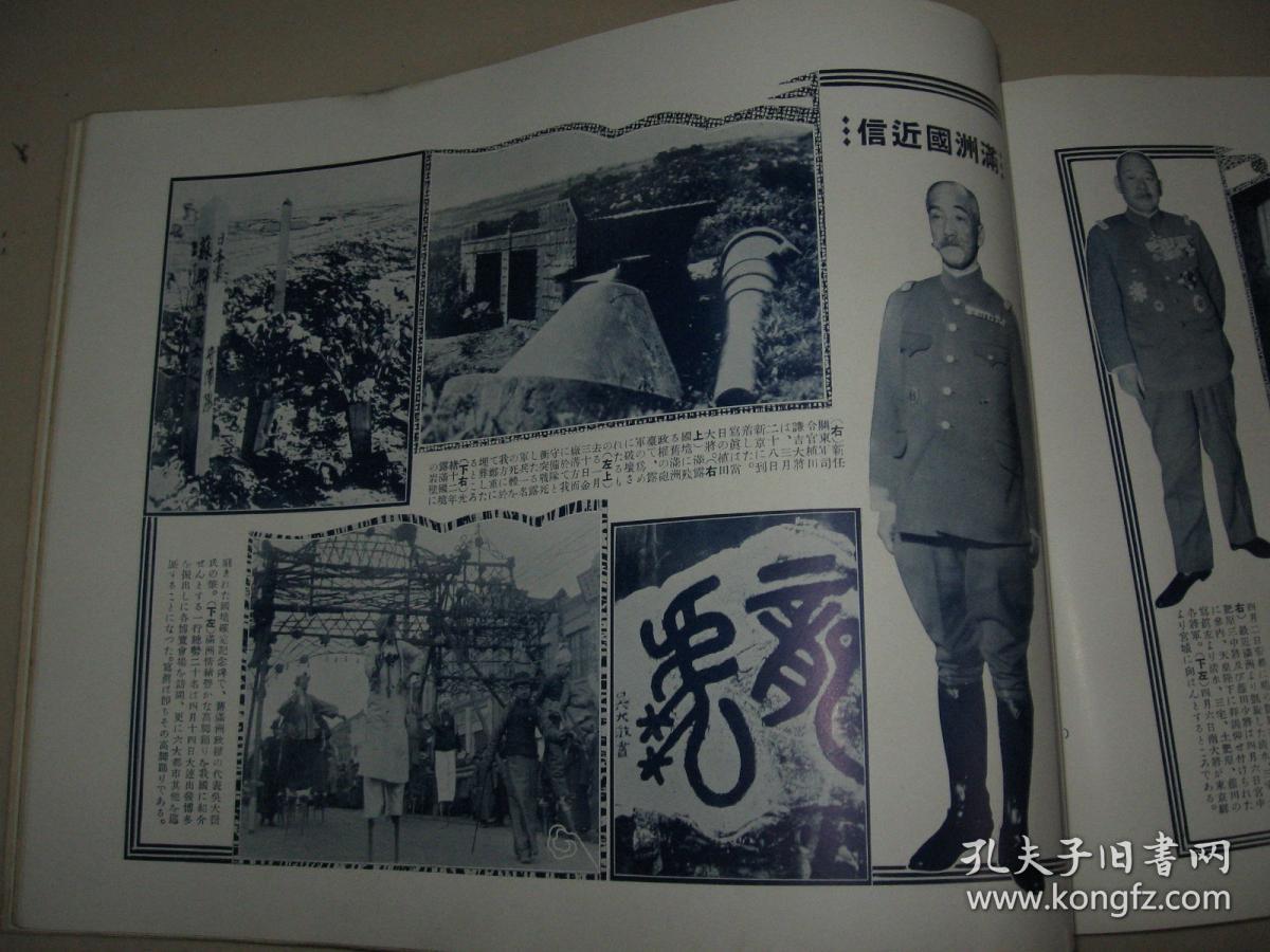 日本侵华画册 1936年5月《历史写真》欧洲危机之陆军