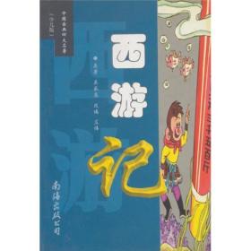 西游记(全2册)