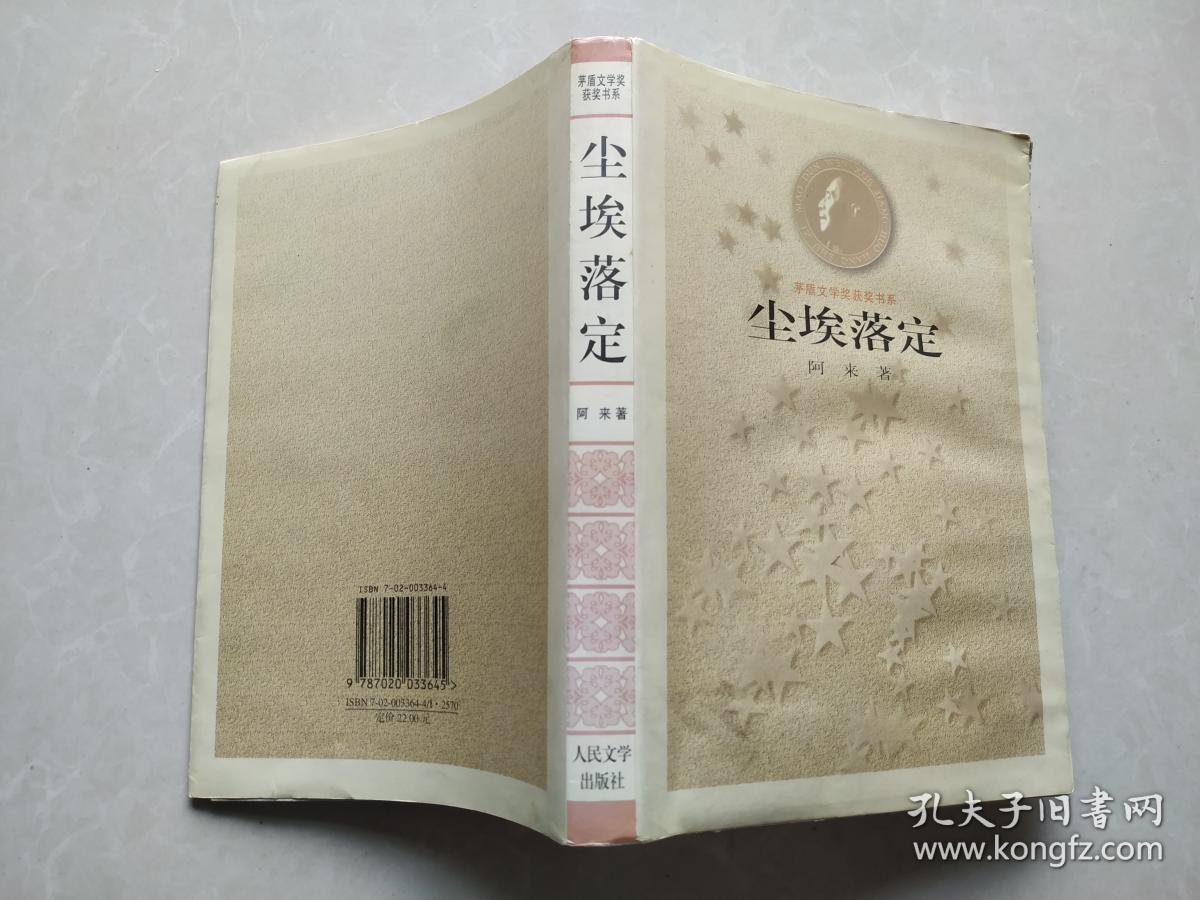 尘埃落定
