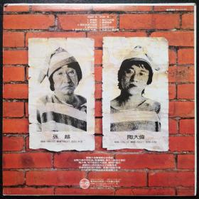 陶大伟 孙越 欢乐歌 黑胶唱片LP