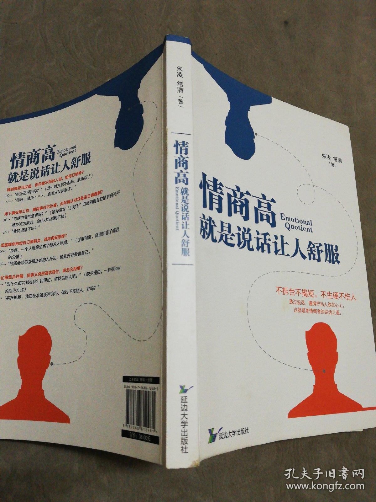 情商高就是说话让人舒服
