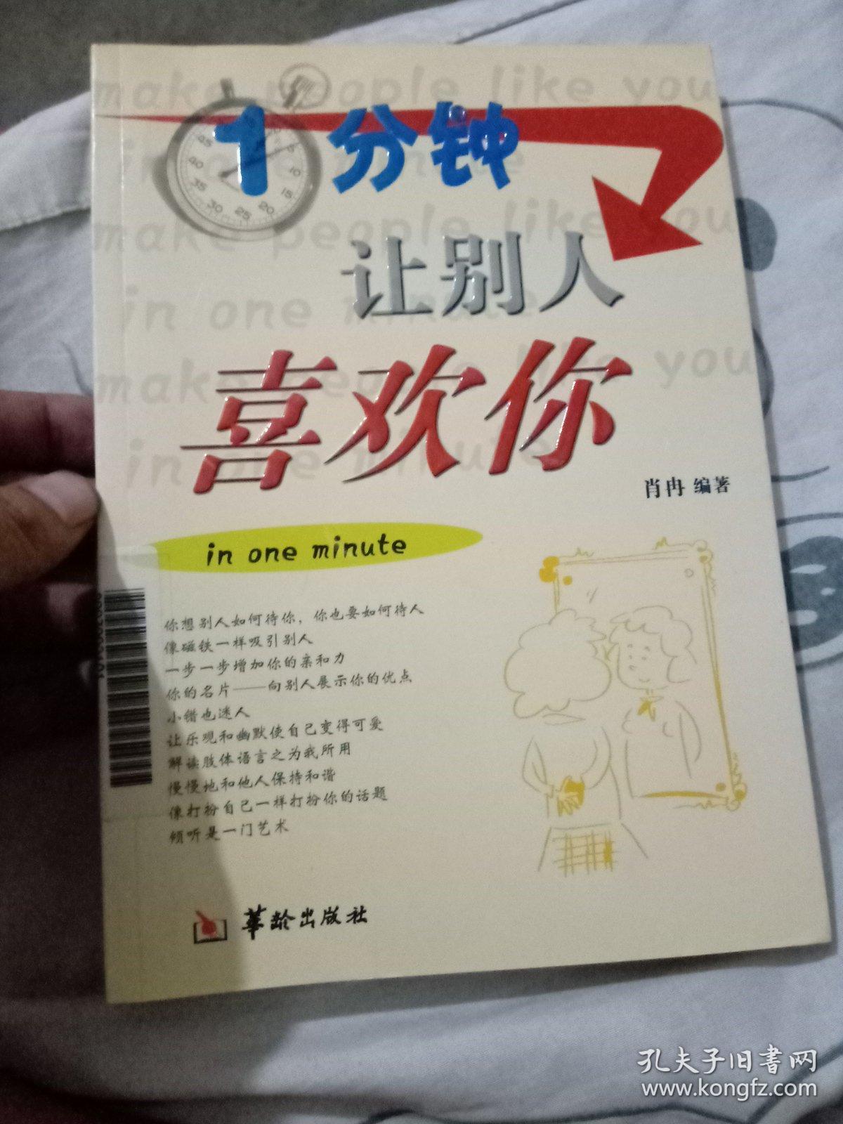 1分钟让别人喜欢你