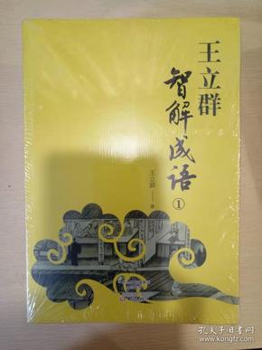 成语喜什么道_成语故事简笔画(3)