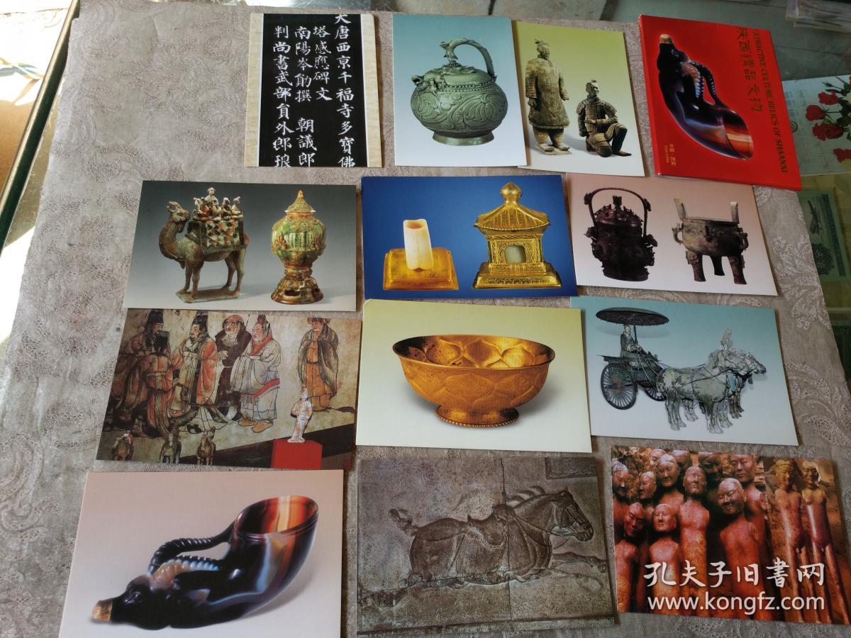 《明信片:陕西精品文物(全套12枚》精美!玻璃橱!