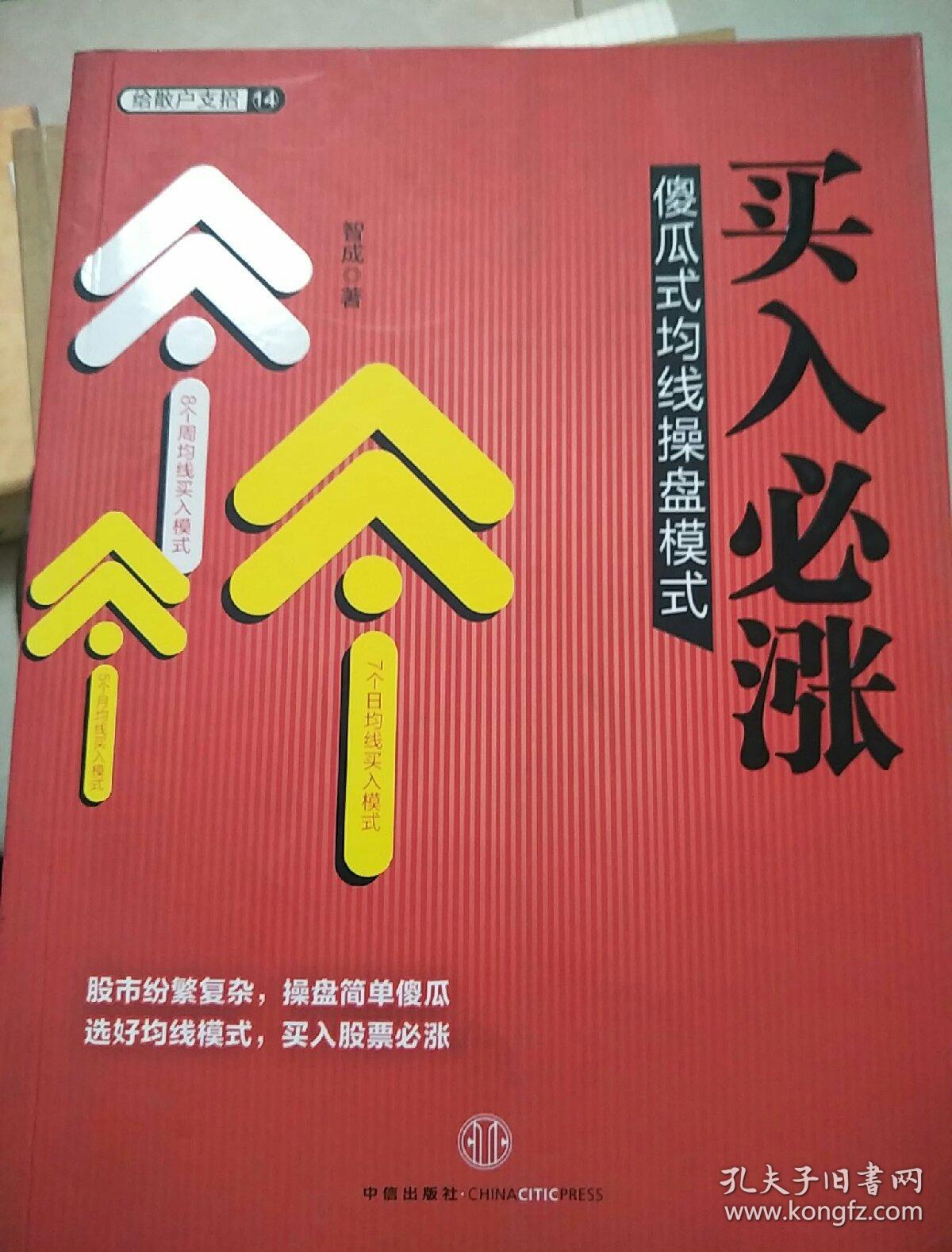 买入必涨:傻瓜式均线操盘模式