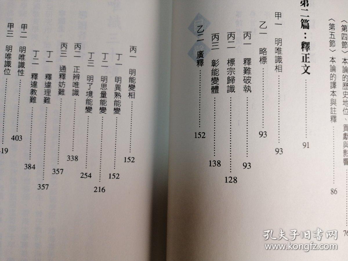 唯识三十颂导读