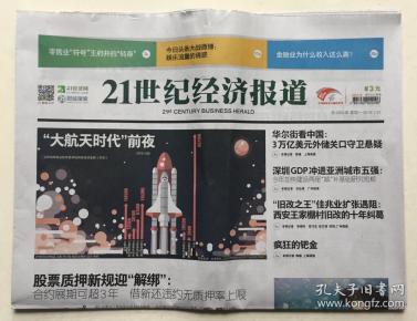 21世纪经济报纸_21世纪经济报道,中国报刊设计网
