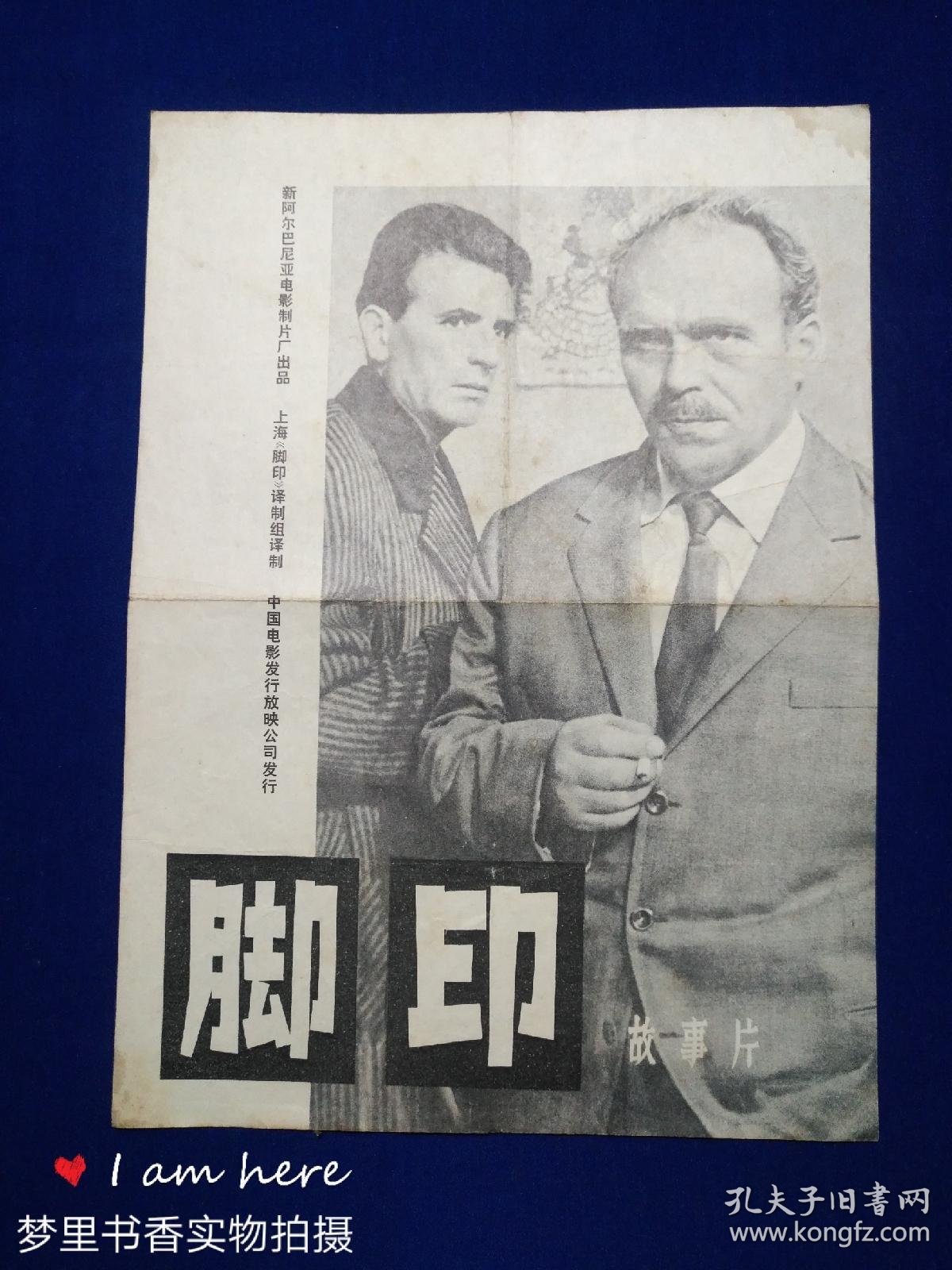 七十年代老电影介绍:脚印
