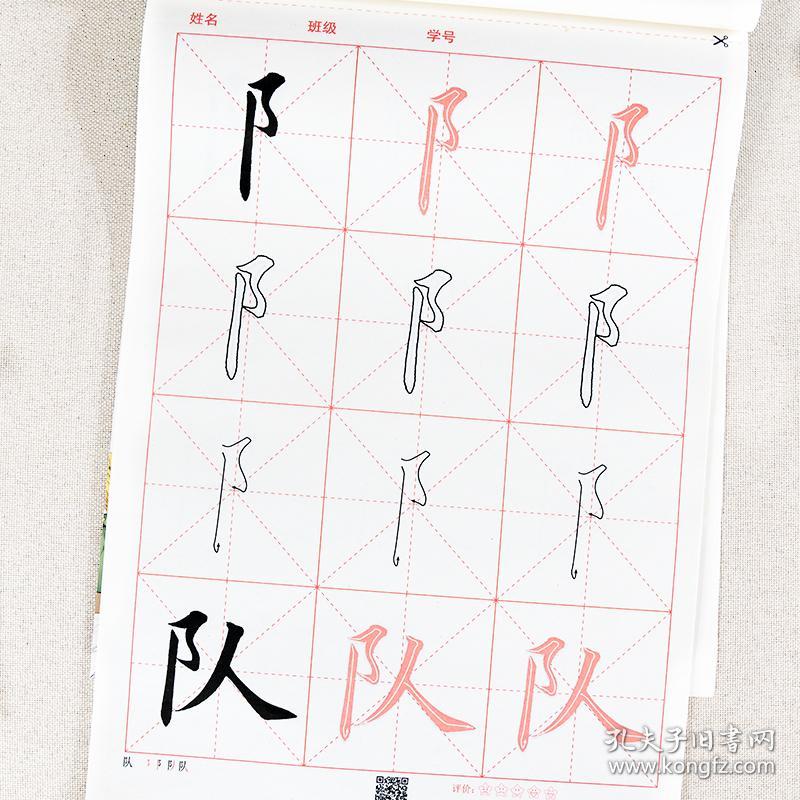 小学生毛笔习字本 四年级上册 湖北美术出版社 毛笔书法字帖 碑帖