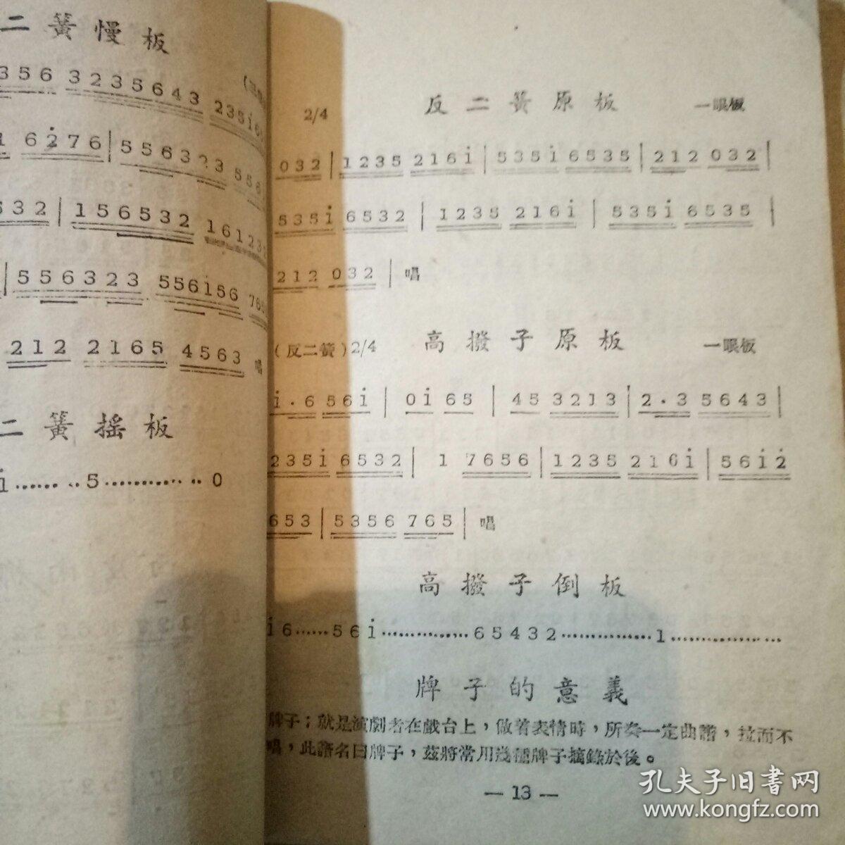 京调简谱_中老年二胡京调简谱(3)