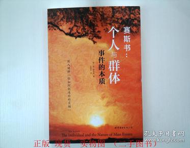 赛斯书:个人与群体事件的本质