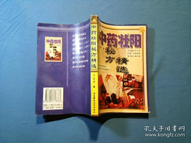 中药壮阳秘方精选