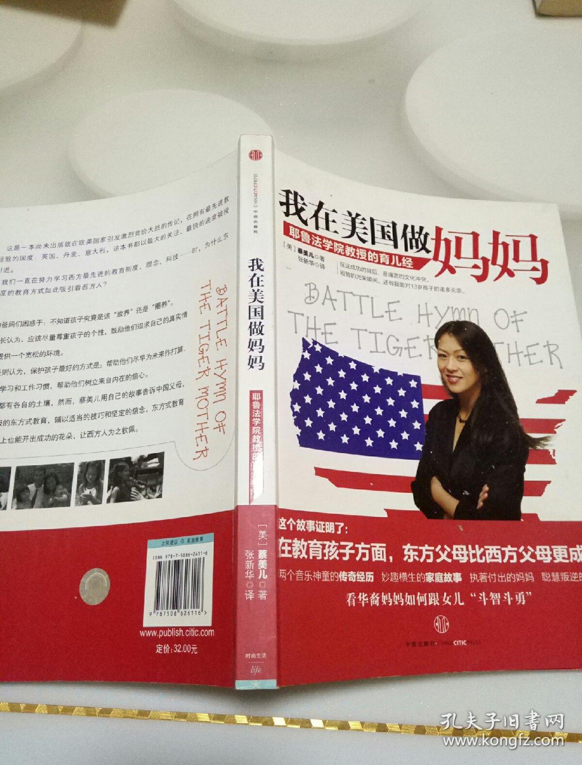 我在美国做妈妈:耶鲁法学院教授的育儿经