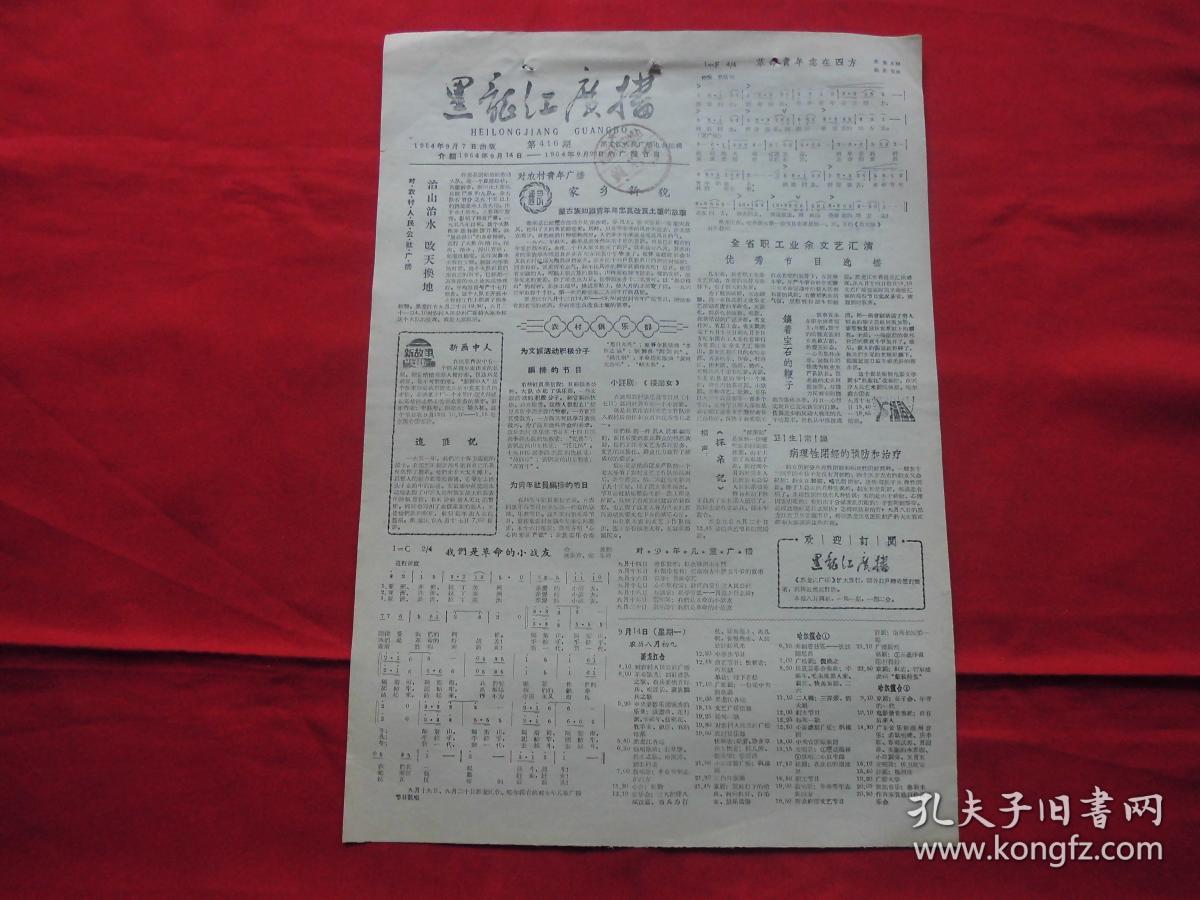 教唱歌===红色革命报纸红色故事报纸蒙古族知识90年代的春节黑龙江