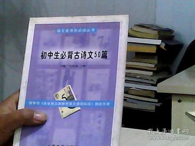 初中生必背古诗文50篇