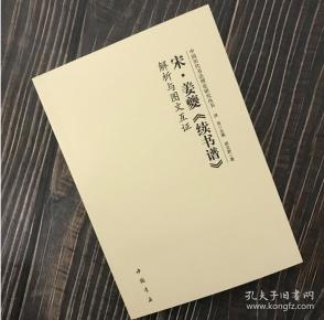 姜夔作品集曲谱_姜夔书法作品