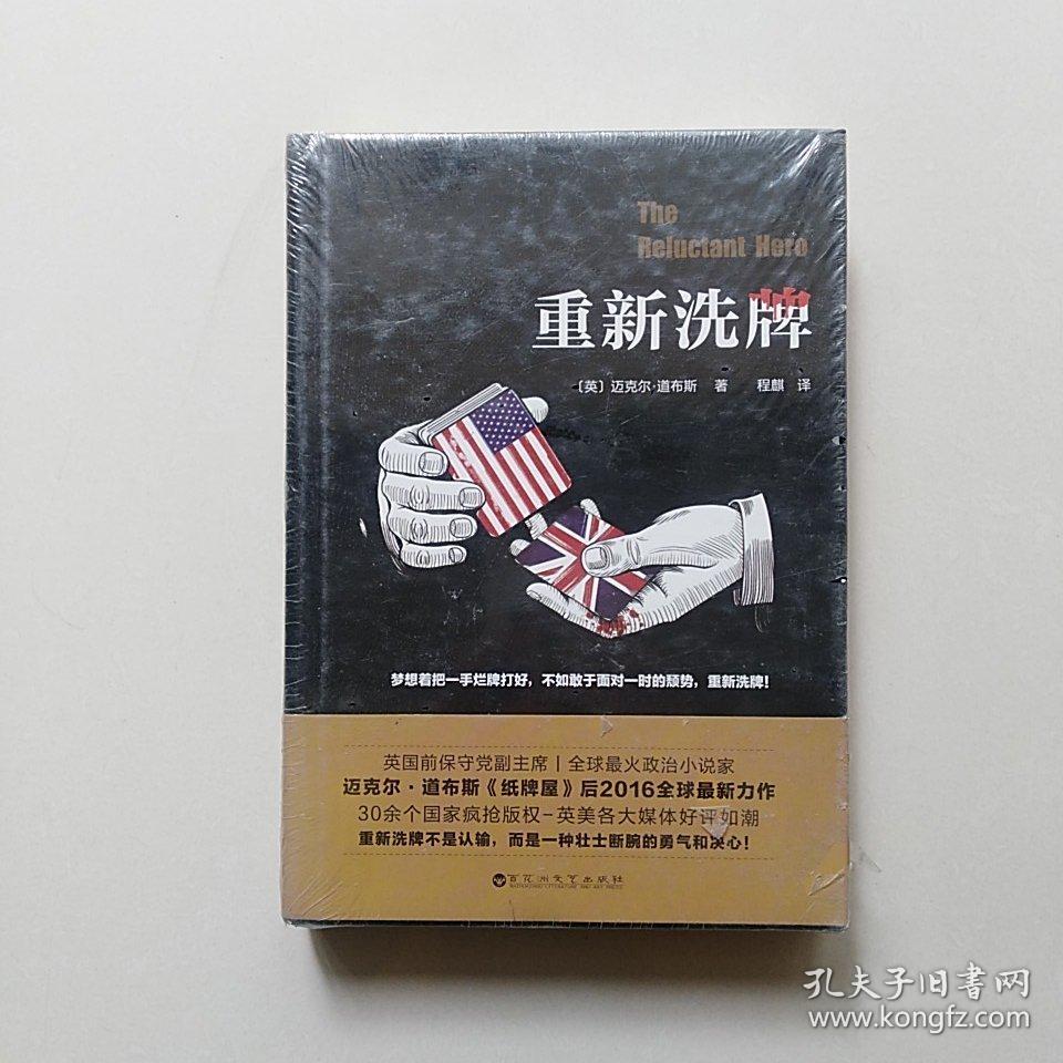重新洗牌(未拆封)