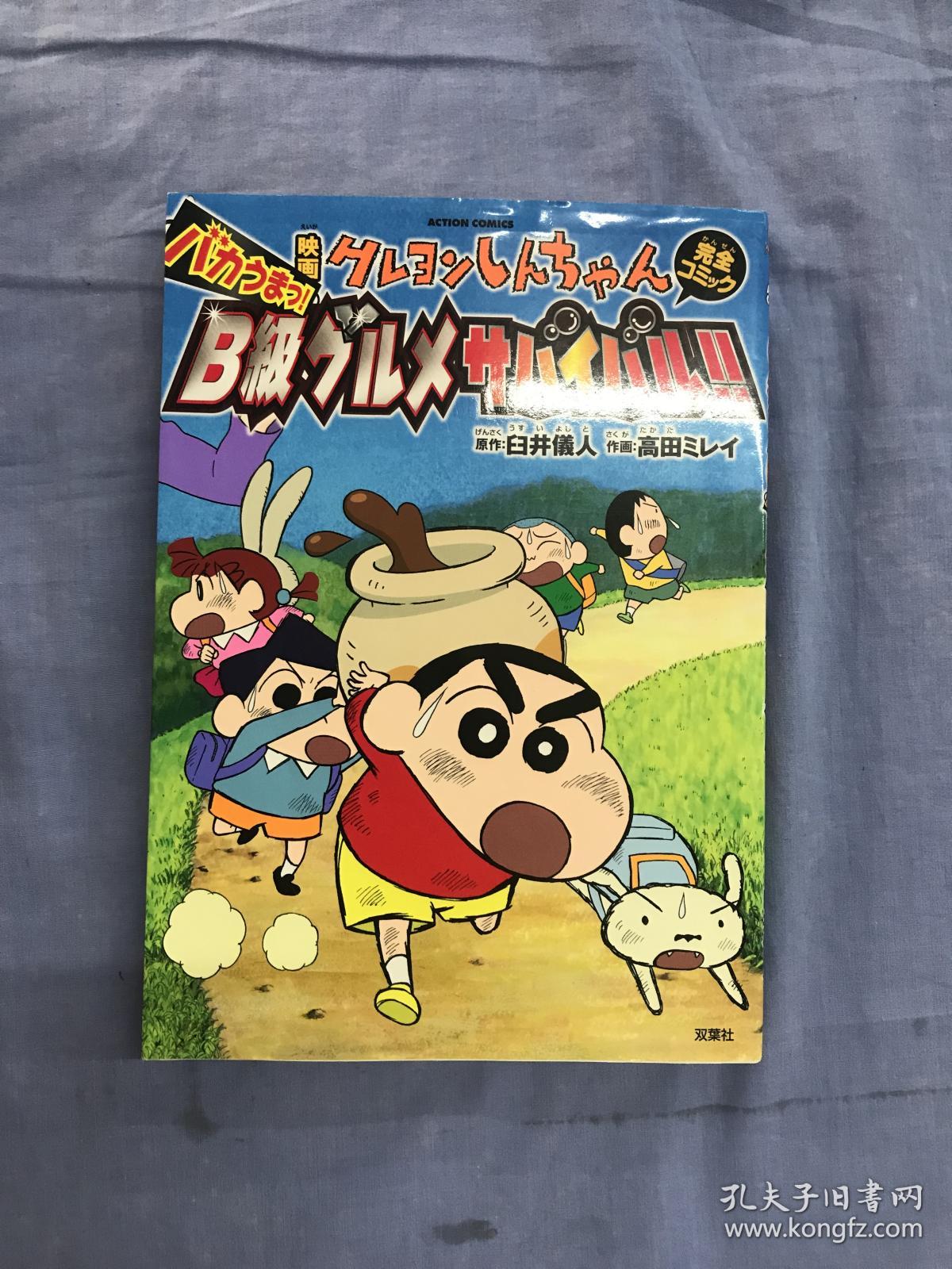 日文原版漫画 クレヨンしんちゃん 49 臼井仪人 蜡笔小新 日版 标假名