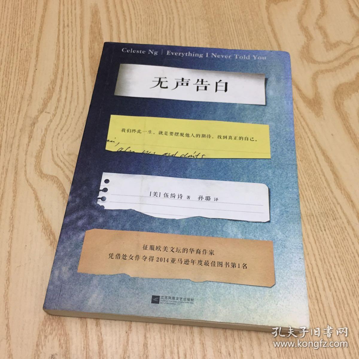 (特价)无声告白9787539982830