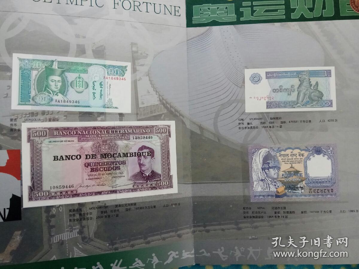 世界钱币集锦(58国纸币 4枚奥运纪念币 52国硬币)