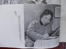 说新书复刊号有复刊词插页徐丽仙,杨乃珍等,评弹艺术的新生,徐丽仙