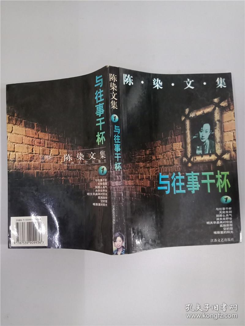 陈染文集1 与往事干杯