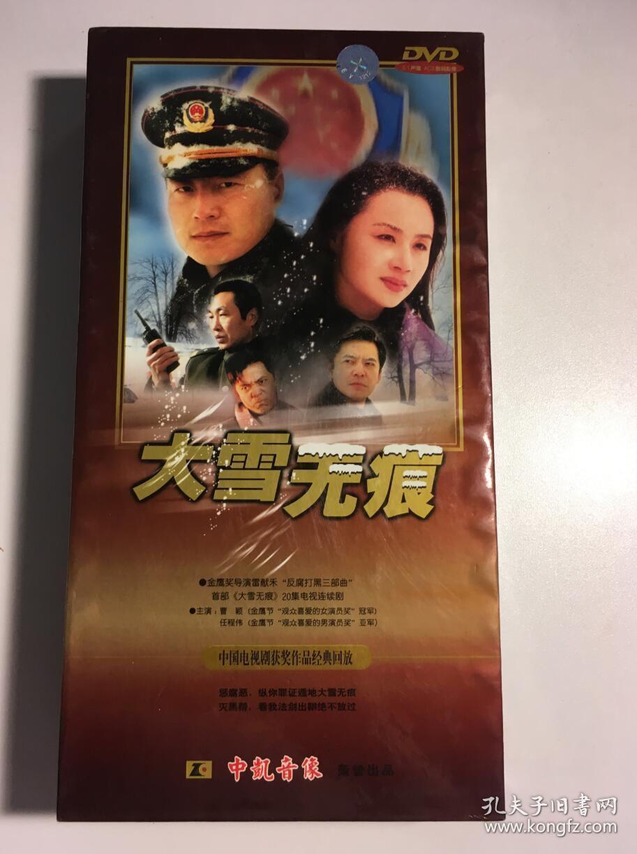 大雪无痕 任程伟 曹颖 何政军 连续剧 dvd 电视剧 7碟