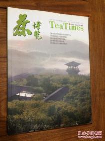 茶博览2013年第5期