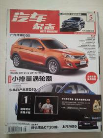 汽车杂志2012-5（372）